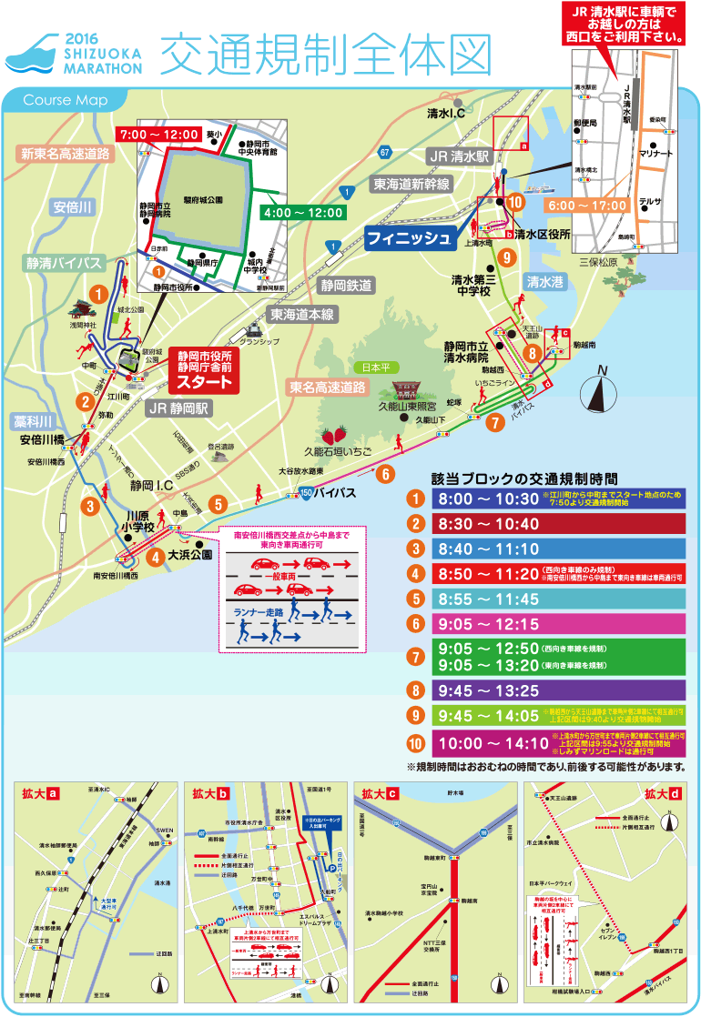 静岡マラソンの交通規制詳細